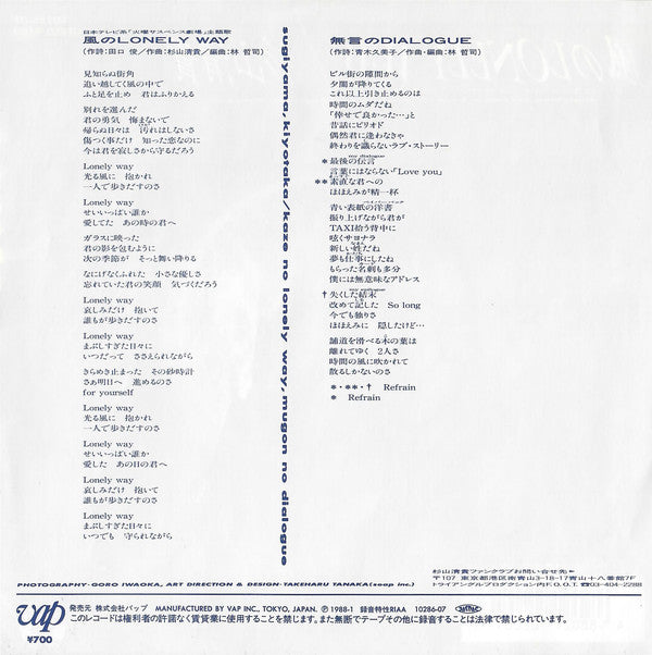 Kiyotaka Sugiyama = Kiyotaka Sugiyama : 風のLonely Way = Kaze No Lonely Way (7", Single)
