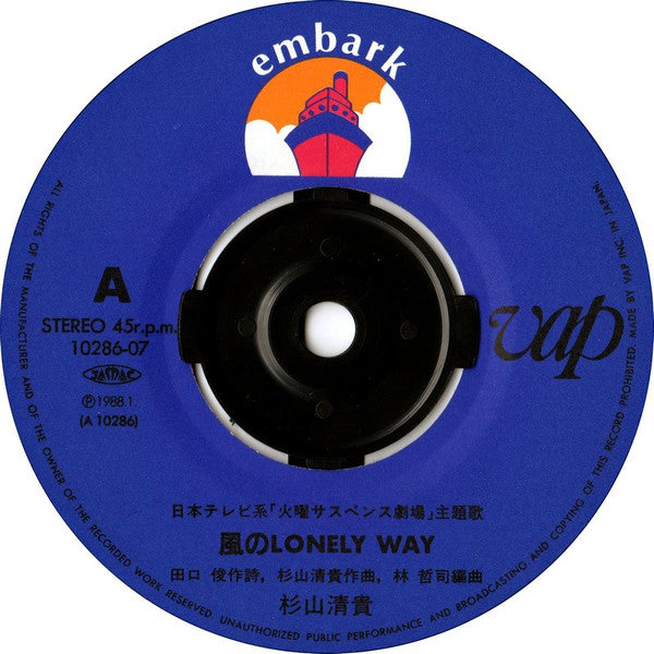 Kiyotaka Sugiyama = Kiyotaka Sugiyama : 風のLonely Way = Kaze No Lonely Way (7", Single)