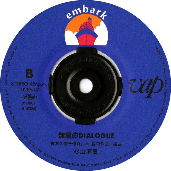 Kiyotaka Sugiyama = Kiyotaka Sugiyama : 風のLonely Way = Kaze No Lonely Way (7", Single)