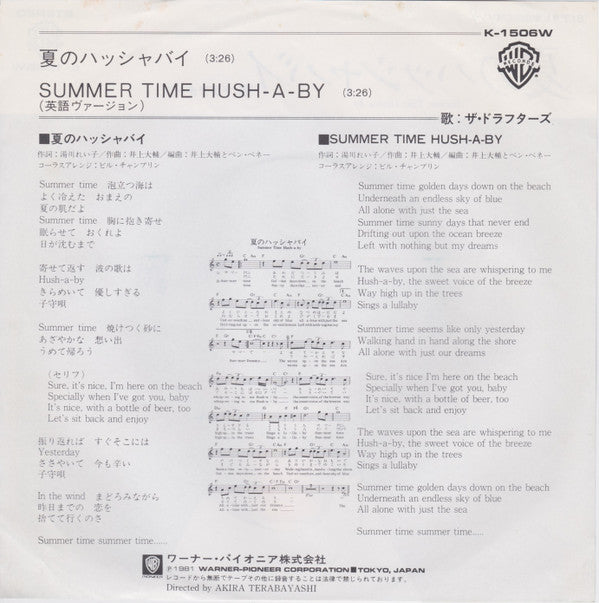 ドラフターズ : 夏のハッシャバイ (7")