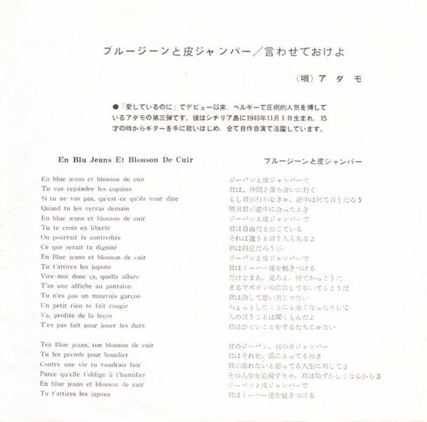 アダモ* = Adamo : ブルー・ジーンと皮ジャンパー = En Blue Jeans Et Blouson D'Cuir (7", Single, 1st)