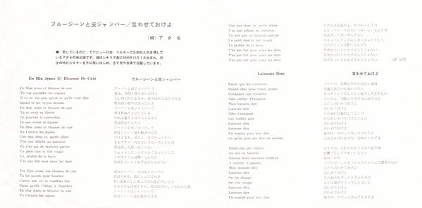 アダモ* = Adamo : ブルー・ジーンと皮ジャンパー = En Blue Jeans Et Blouson D'Cuir (7", Single, 1st)