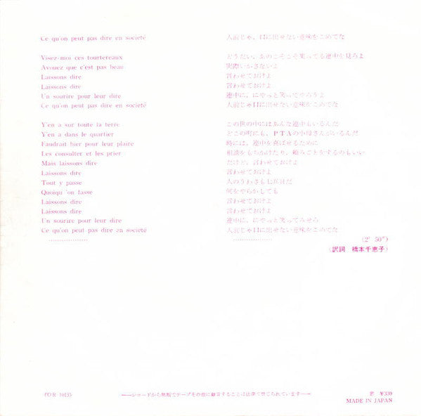 アダモ* = Adamo : ブルー・ジーンと皮ジャンパー = En Blue Jeans Et Blouson D'Cuir (7", Single, 1st)