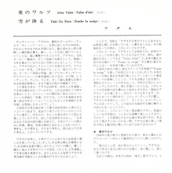 Adamo : 雪が降る / 愛のワルツ (7", Single, 2nd)