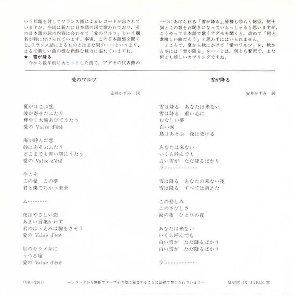 Adamo : 雪が降る / 愛のワルツ (7", Single, 2nd)