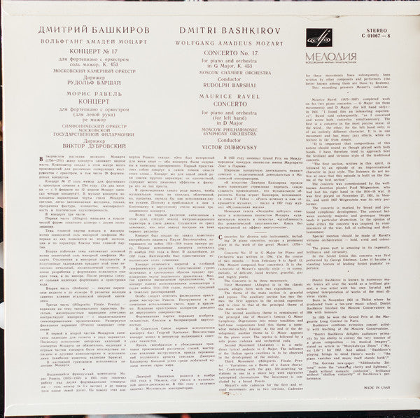 Wolfgang Amadeus Mozart, Maurice Ravel - Dmitri Bashkirov : Dmitri Bashkirov (LP)