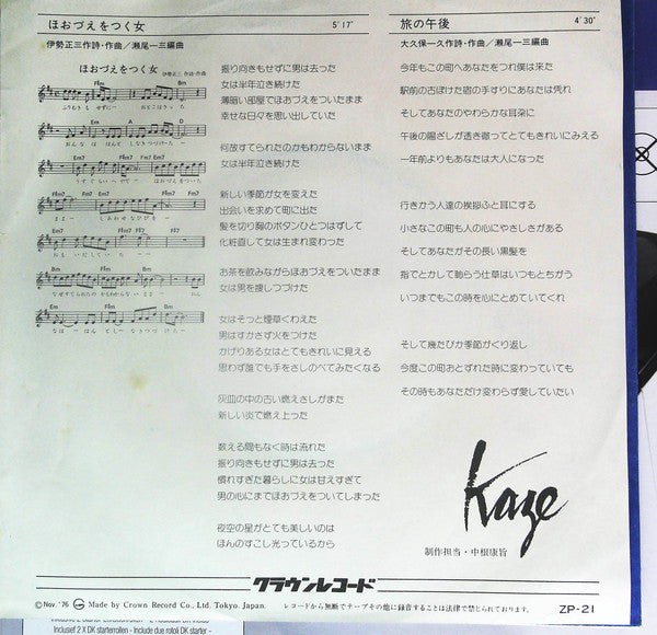 Kaze (3) : ほおづえをつく女 / 旅の午後 (7", Single)