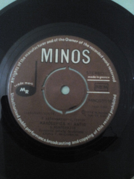 Κ. Σμοκοβίτης* & Χορωδία* / Δ. Κοντολάζος* : Ο Κοσμάς Κι Ο Κόσμος / Καλοσώρισα Κι Αντίο  (7", Single)