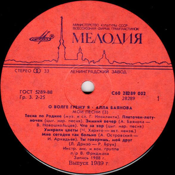 Alla Baianova : О Волге Грежу Я (Мои Песни 3) (LP, Album)