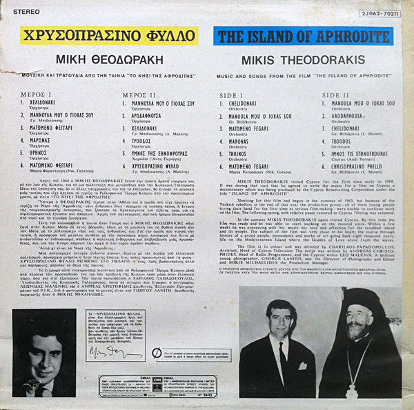 Γρηγόρης Μπιθικώτσης, Maria Farandouri : The Island Of Aphrodite = Χρυσοπράσινο Φύλλο (LP, RE)
