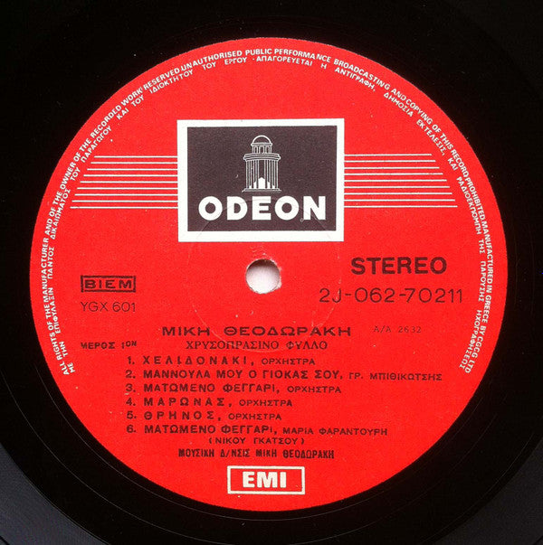 Γρηγόρης Μπιθικώτσης, Maria Farandouri : The Island Of Aphrodite = Χρυσοπράσινο Φύλλο (LP, RE)