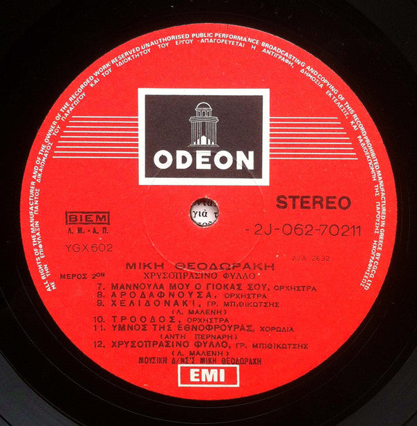 Γρηγόρης Μπιθικώτσης, Maria Farandouri : The Island Of Aphrodite = Χρυσοπράσινο Φύλλο (LP, RE)