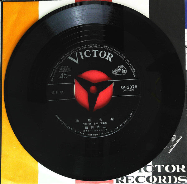 鶴田浩二 : 同期の桜 / 戦友よ安らかに (7", Single)