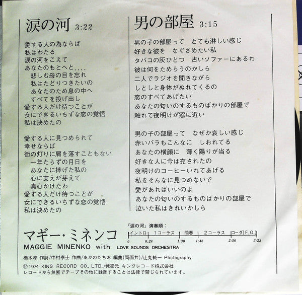 Maggie Minenko : 涙の河 (7", Single)