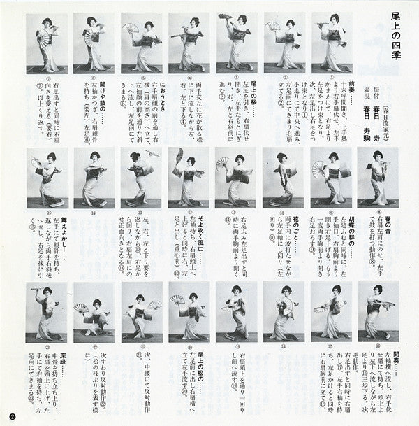 水戸祐二 : 尾上の四季 / 永遠の恋 (7", Single)