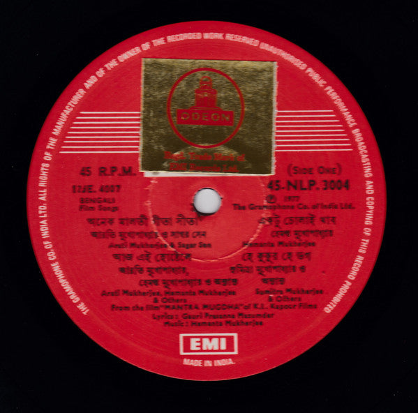 Hemanta Mukherjee : মন্ত্র মুগ্ধ = Mantra Mugdha (LP)
