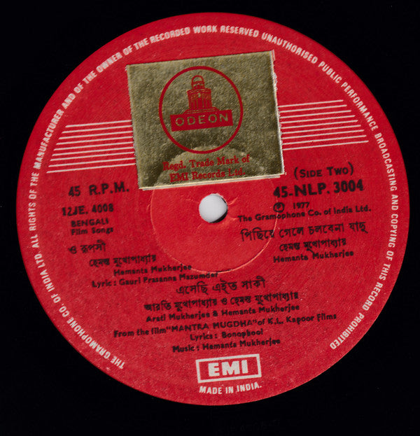 Hemanta Mukherjee : মন্ত্র মুগ্ধ = Mantra Mugdha (LP)