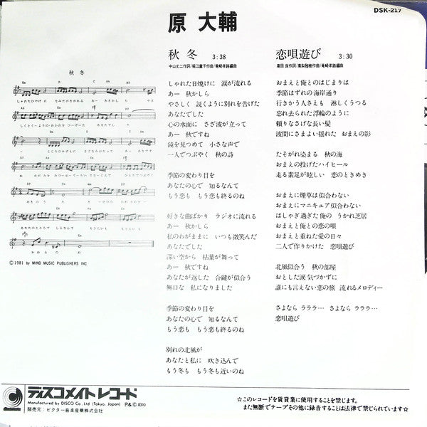 原大輔 : 秋冬 (7")