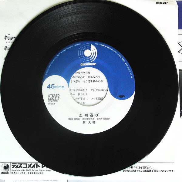 原大輔 : 秋冬 (7")