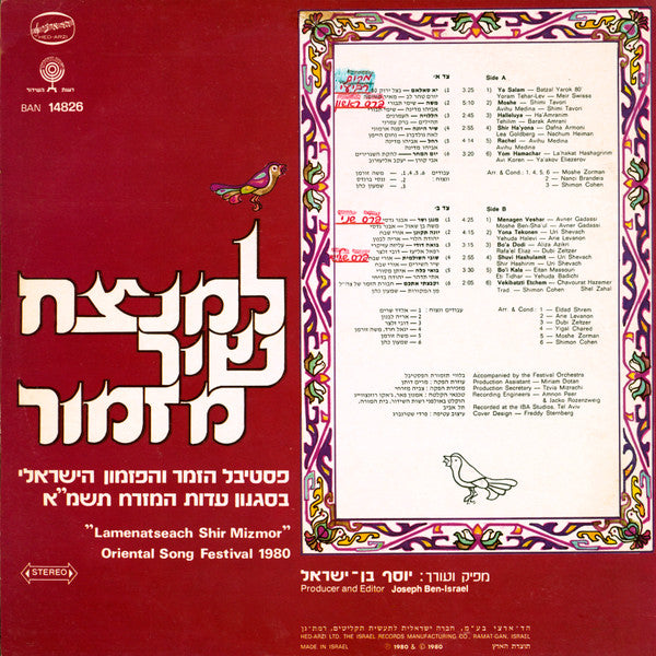 Various : "Lamenatseach Shir Mizmor" Oriental Song Festival 1980 = למנצח שיר מזמור: פסטיבל הזמר והפזמון הישראלי בסגנון עדות המזרח תשמ"א  (LP, Comp)
