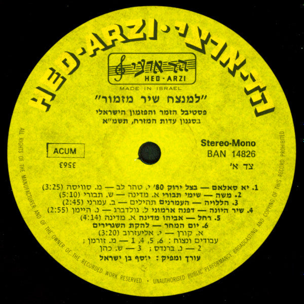 Various : "Lamenatseach Shir Mizmor" Oriental Song Festival 1980 = למנצח שיר מזמור: פסטיבל הזמר והפזמון הישראלי בסגנון עדות המזרח תשמ"א  (LP, Comp)