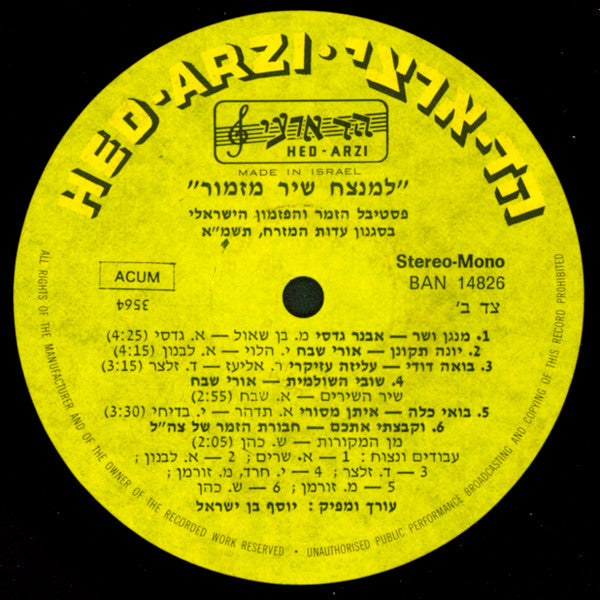 Various : "Lamenatseach Shir Mizmor" Oriental Song Festival 1980 = למנצח שיר מזמור: פסטיבל הזמר והפזמון הישראלי בסגנון עדות המזרח תשמ"א  (LP, Comp)