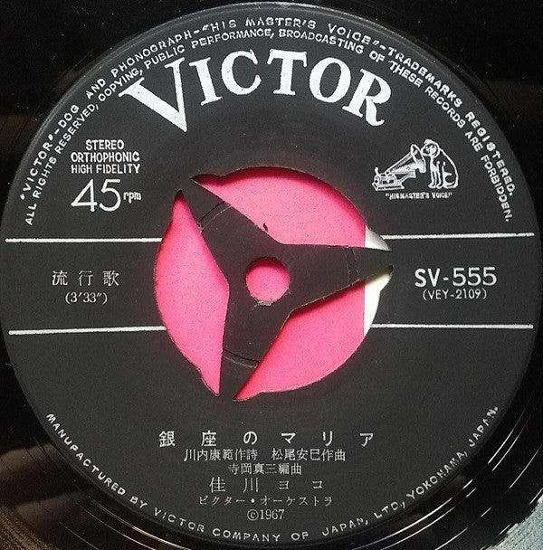 佳川ヨコ : 銀座のマリア (7", Single)