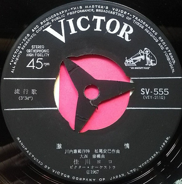 佳川ヨコ : 銀座のマリア (7", Single)