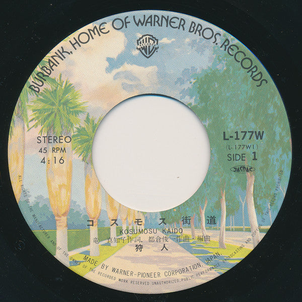 Karyudo : コスモス街道 (7")