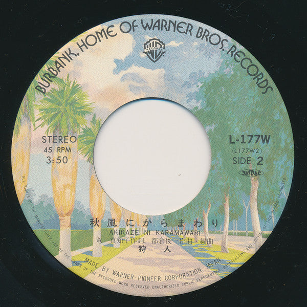 Karyudo : コスモス街道 (7")