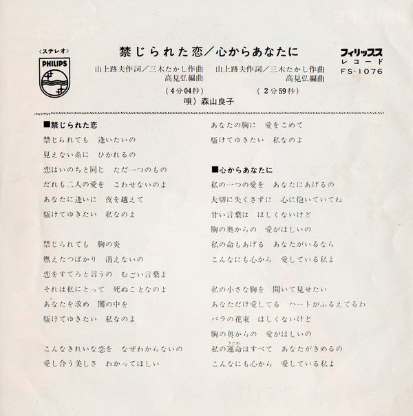 Ryoko Moriyama : 禁じられた恋 (7", Single)