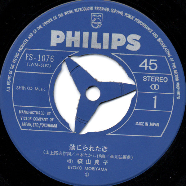 Ryoko Moriyama : 禁じられた恋 (7", Single)