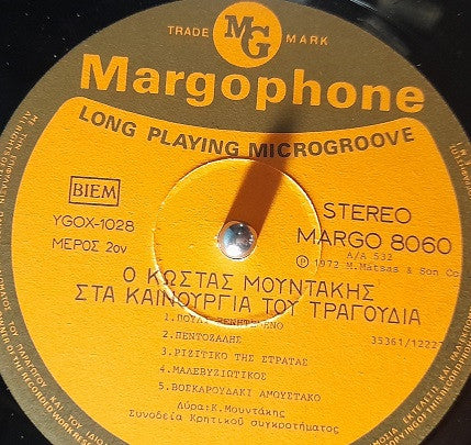 Κώστας Μουντάκης : Στα καινούργια του τραγούδια (LP, Album)