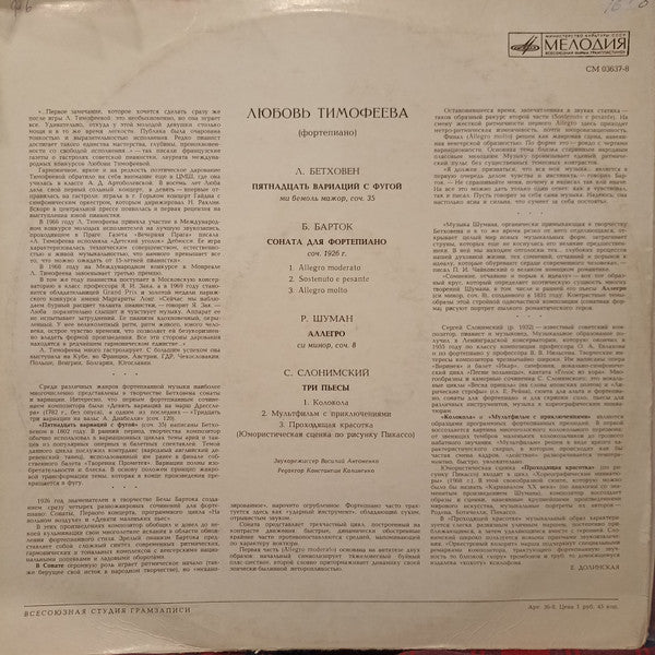 Lubov Timofeyeva - Ludwig van Beethoven / Béla Bartók / Robert Schumann / Сергей Слонимский : Пятнадцать Вариаций С Фугой / Соната Для Фортепиано / Аллегро / Три Пьесы (LP, Album)