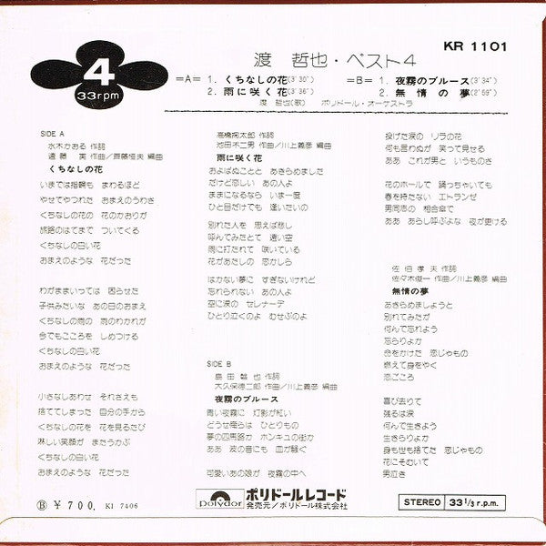 渡哲也 : 渡 哲也 べスト 4 (7", EP)