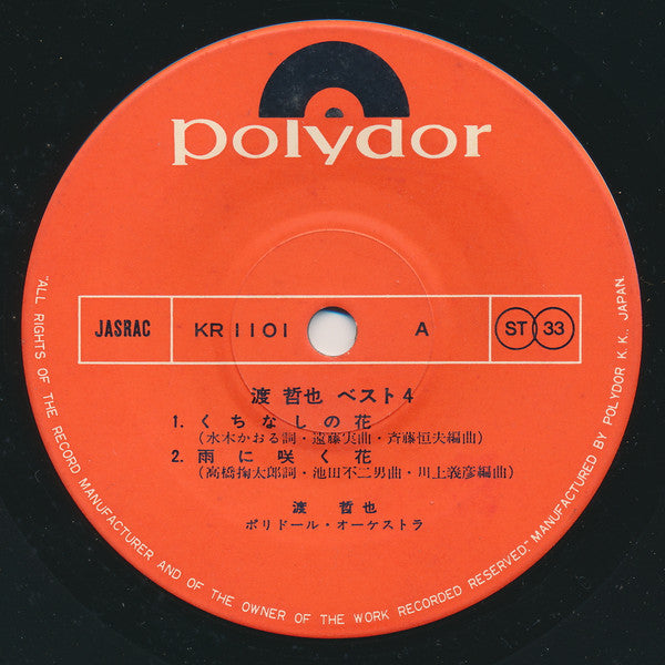 渡哲也 : 渡 哲也 べスト 4 (7", EP)