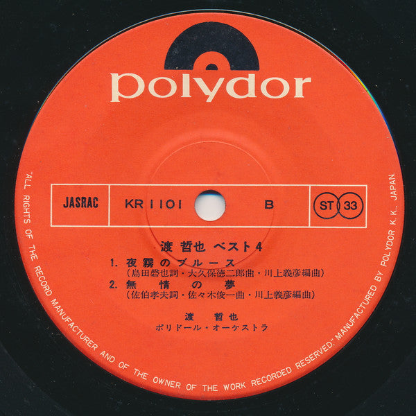 渡哲也 : 渡 哲也 べスト 4 (7", EP)