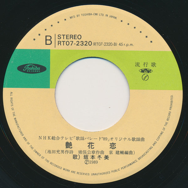 Fuyumi Sakamoto : 男の情話 (7")