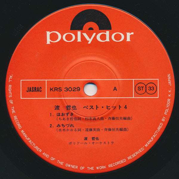渡 哲也* : Big Hit 4 (7", EP)