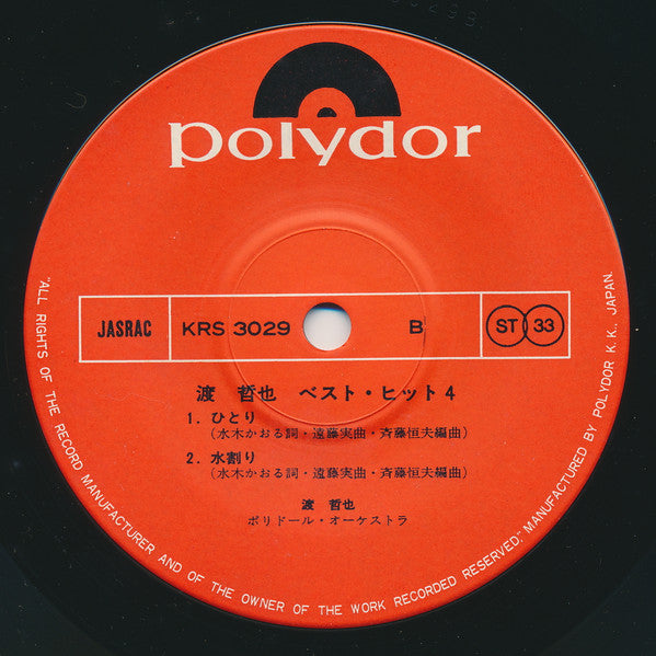 渡哲也 : Big Hit 4 (7", EP)