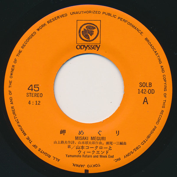 Koutaro Yamamoto & Weekend : 岬めぐり (7", Single)