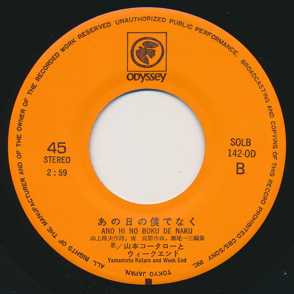 Koutaro Yamamoto & Weekend : 岬めぐり (7", Single)