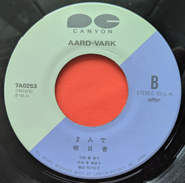 明日香 (2) : 花ぬすびと (7", Single)