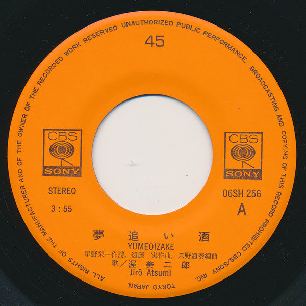 渥美二郎 = 渥美二郎 : 夢追い酒 (7", Single)