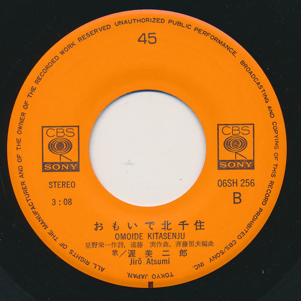 渥美二郎 = 渥美二郎 : 夢追い酒 (7", Single)