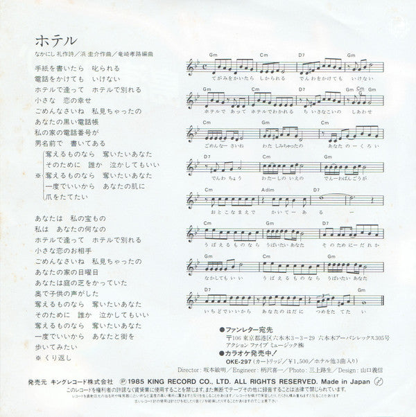 島津ゆたか : ホテル (7", Single)