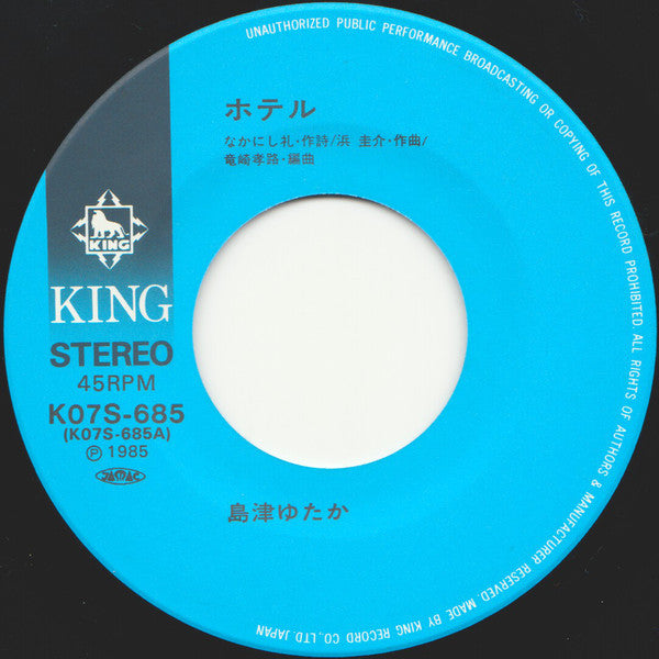 島津ゆたか : ホテル (7", Single)