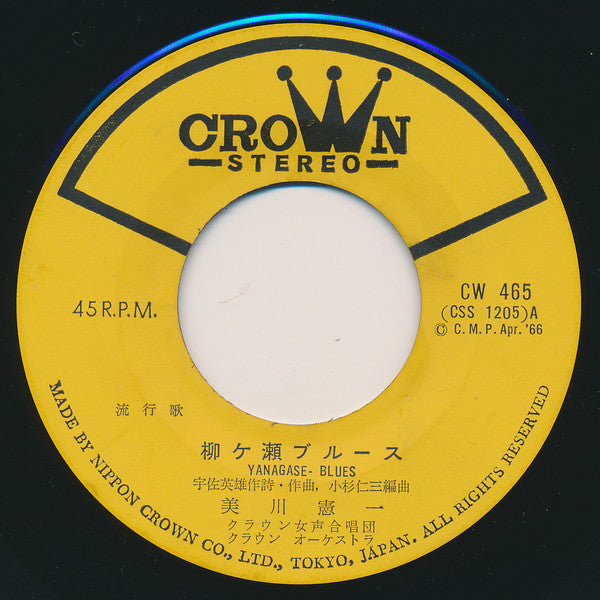 Kenichi Mikawa : 柳ヶ瀬ブルース (7", Single)