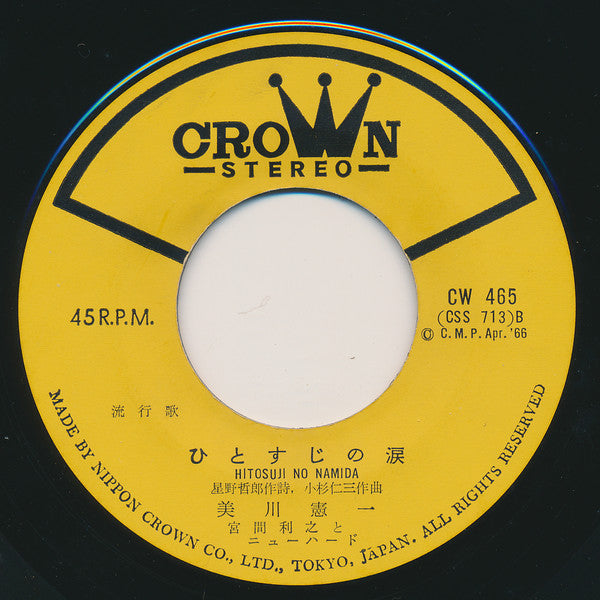 Kenichi Mikawa : 柳ヶ瀬ブルース (7", Single)