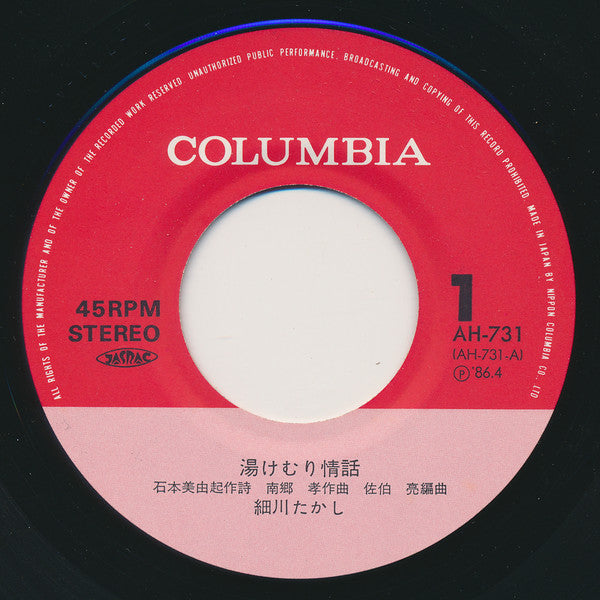 細川たかし : 湯けむり情話 (7", Single)